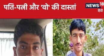 पत्नी प्रेमी से करती थी गलबहियां, पति को लग गई भनक, फिर एक रात जो हुआ…