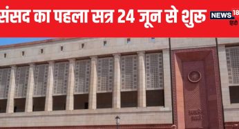 18 जून नहीं, इस दिन होगा शुरू होगा संसद सत्र, किरेन रीजीजू ने बता दी नई तारीख