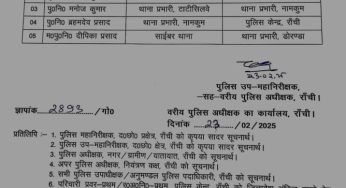 रांची पुलिस ट्रांसफर में बदलाव, नए थाना प्रभारी नियुक्त किए गए