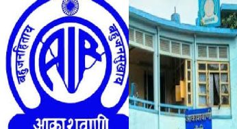 आकाशवाणी रांची में आकस्मिक प्रसारण सहायक के लिए आवेदन आमंत्रित